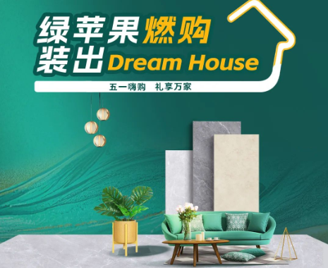 全國大促來襲！綠蘋果燃購，裝出Dream House